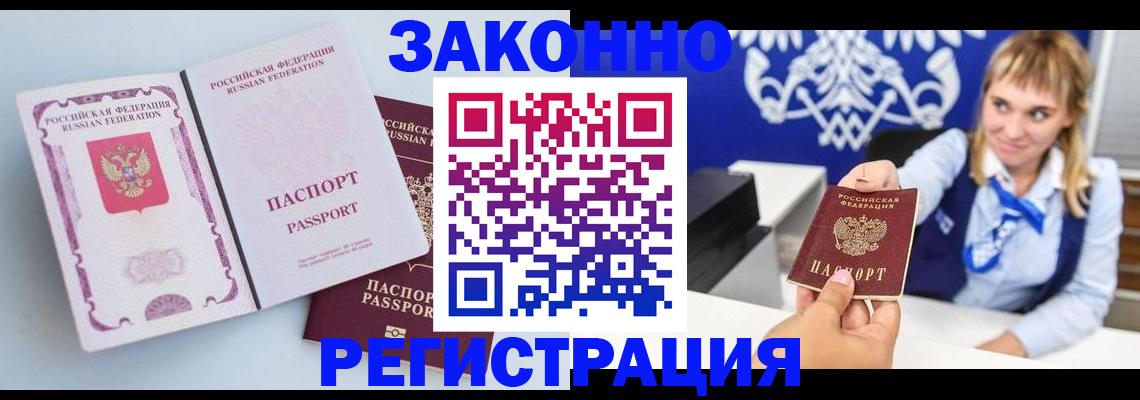 временная регистрация для всех в Назрани