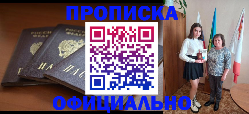 прописка законно в Назрани