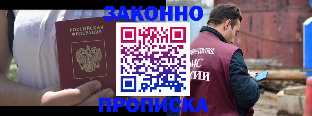 пропишу в квартире в Назрани