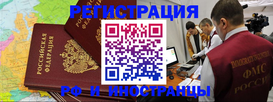 прописка для работы в Назрани