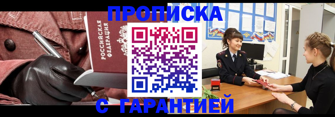 временная регистрация гарантия в Назрани