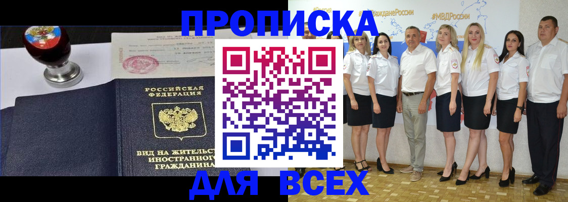 прописка штамп в Назрани